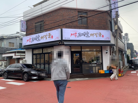 제주고세호해장국 이미지