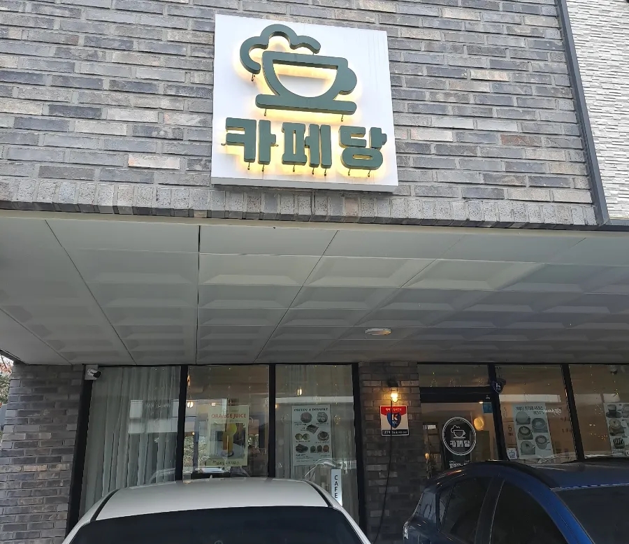 카페당 이미지