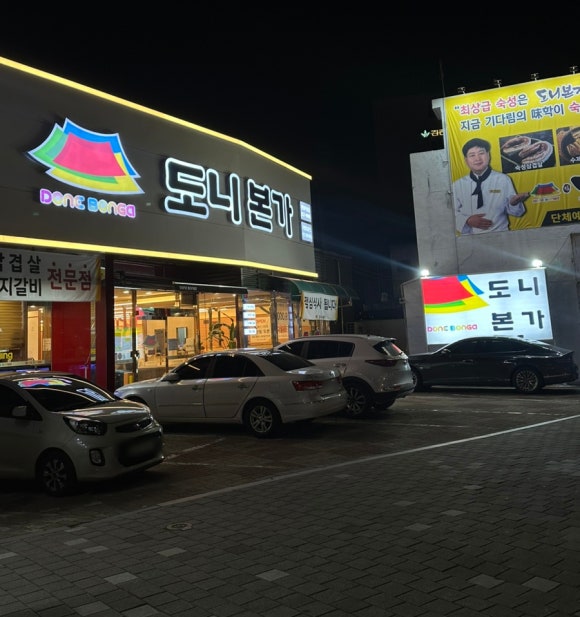 도니본가 이미지