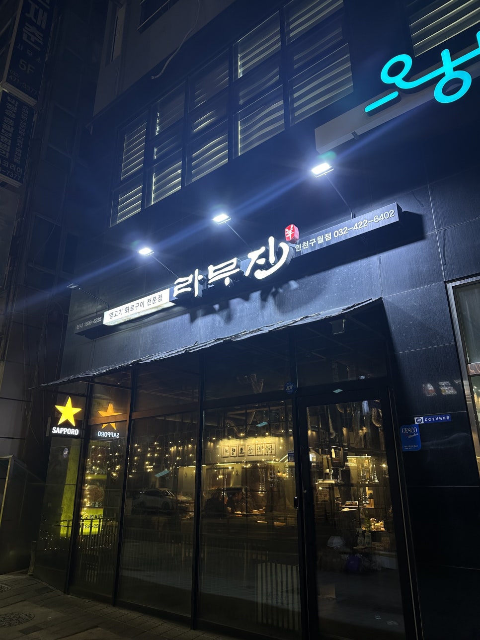 라무진인천구월점 이미지