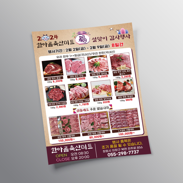 한아름축산 이미지
