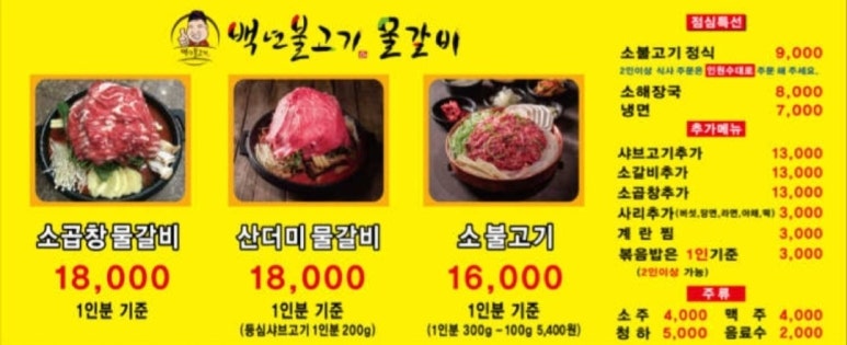 백년불고기 이미지