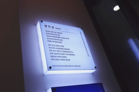 삼한의원 이미지