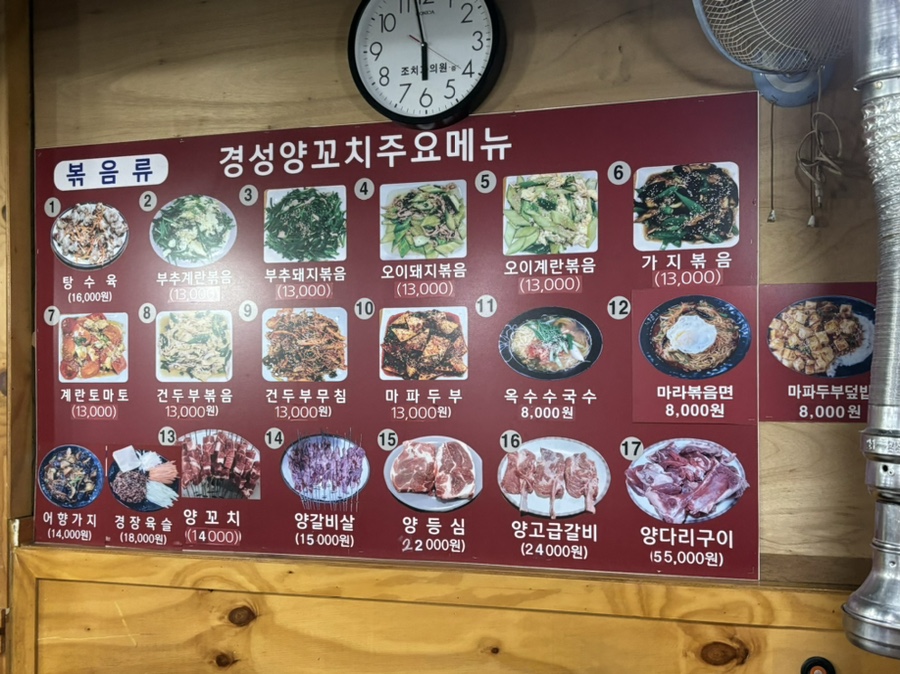 경성양꼬치구이 이미지