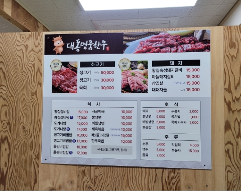 대동명품한우 이미지