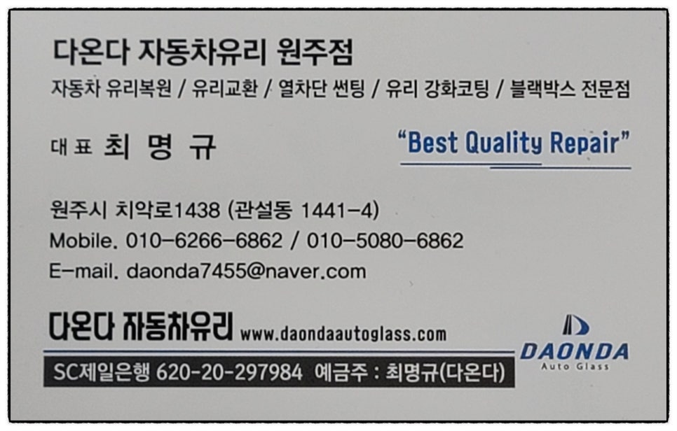 평창자동차유리 이미지