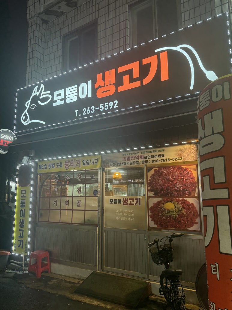 모퉁이생고기 이미지