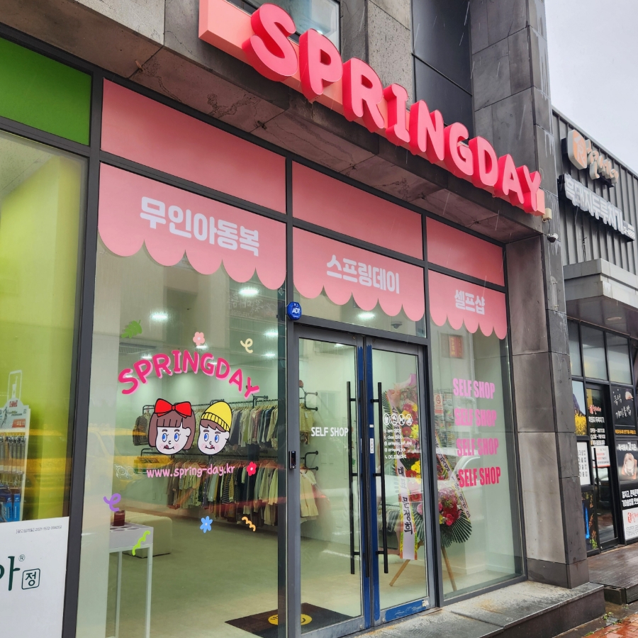 스프링데이제주점 이미지