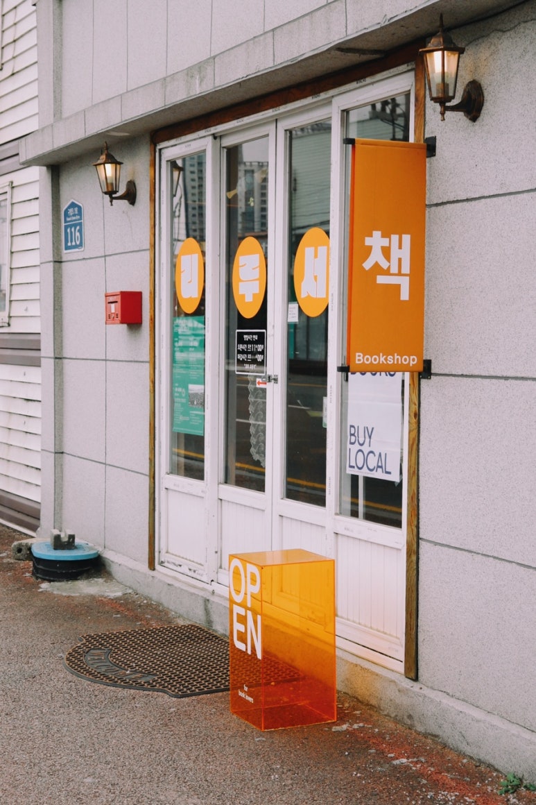 구암서점 이미지