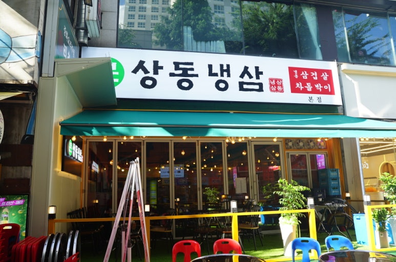 안녕냉삼 이미지