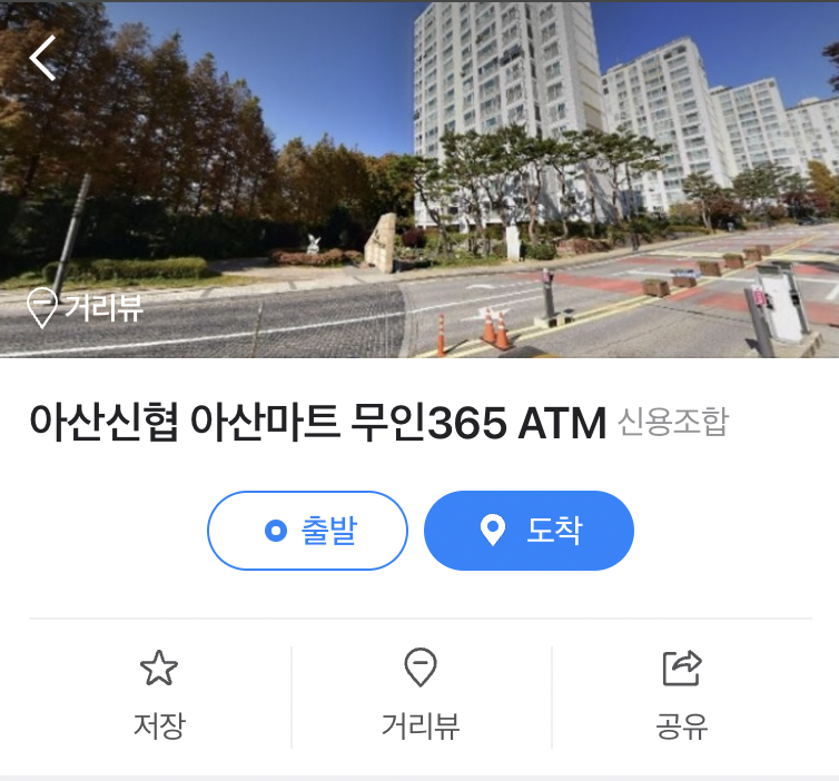 아산신협마트 포스코점 이미지