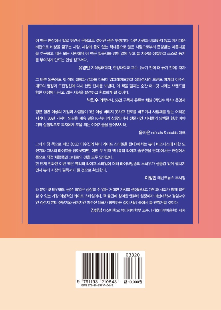 뷰티라이프솔루션 이미지