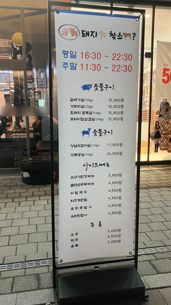 돼지찾소위례 이미지