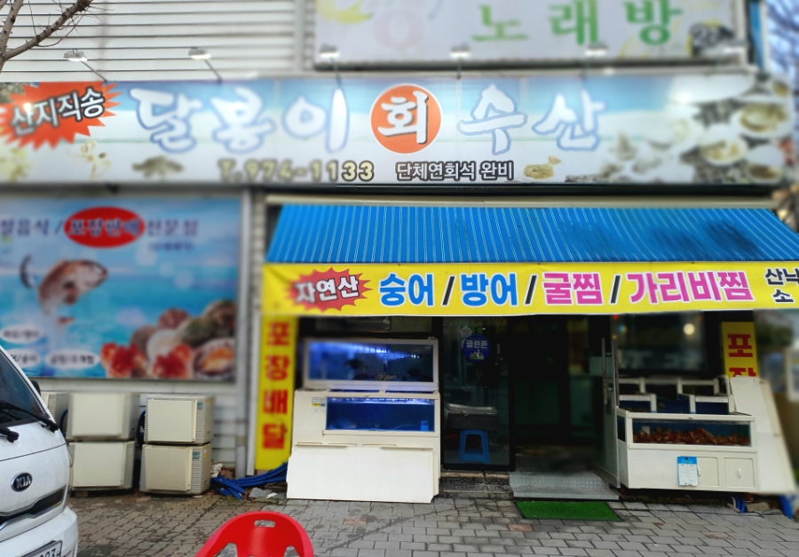 달봉이회수산 이미지