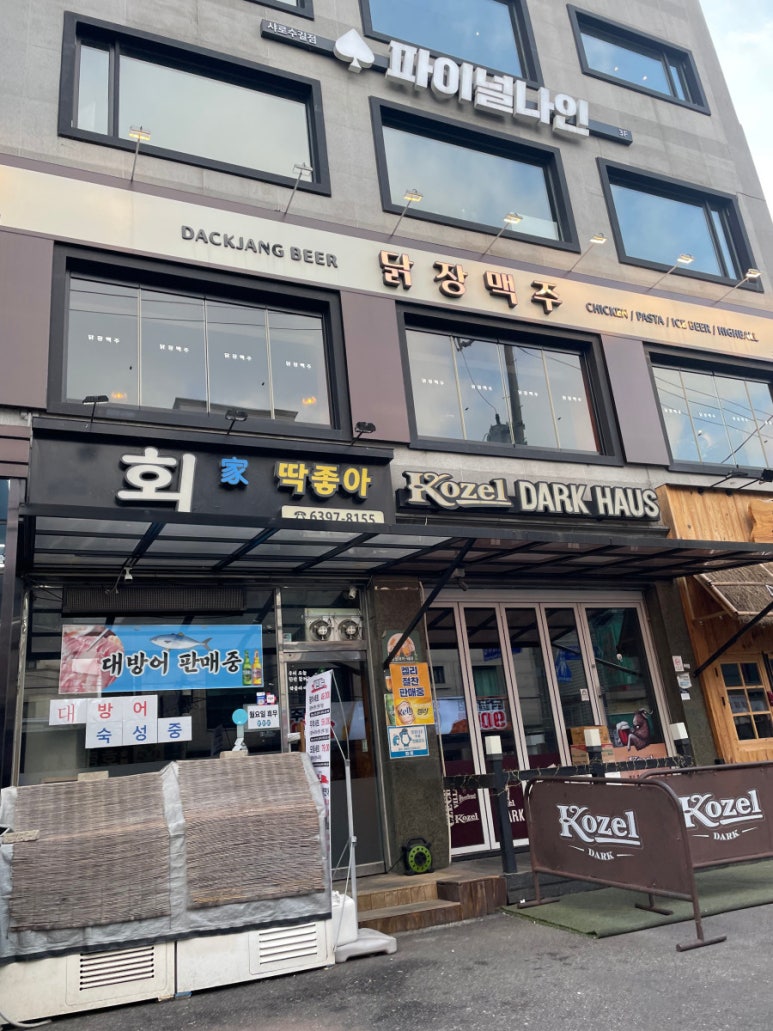 닭장맥주서울대 이미지