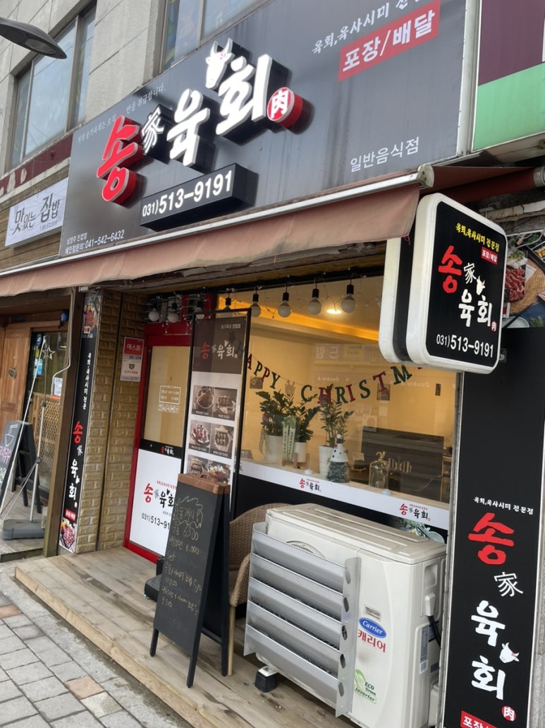 송가육회 이미지