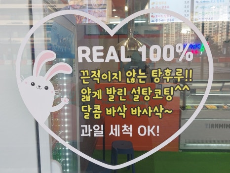 탠미미탕후루 이미지