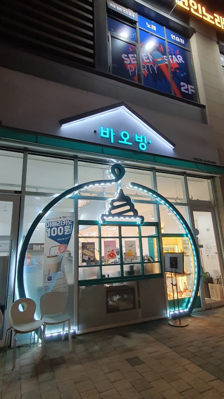 바오빙(고양삼송점) 이미지