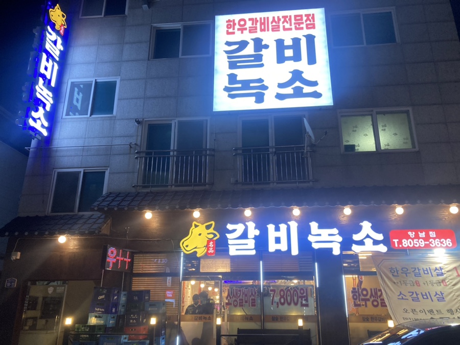 갈비녹소 이미지