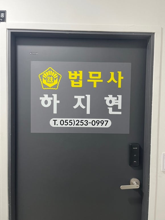 친절한법무사사무소 이미지
