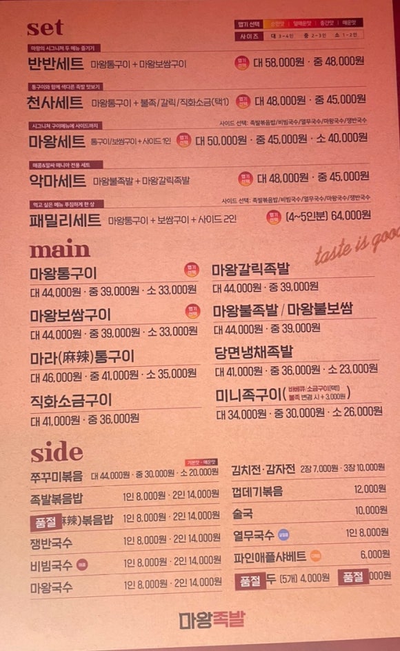 마왕족발거창점 이미지