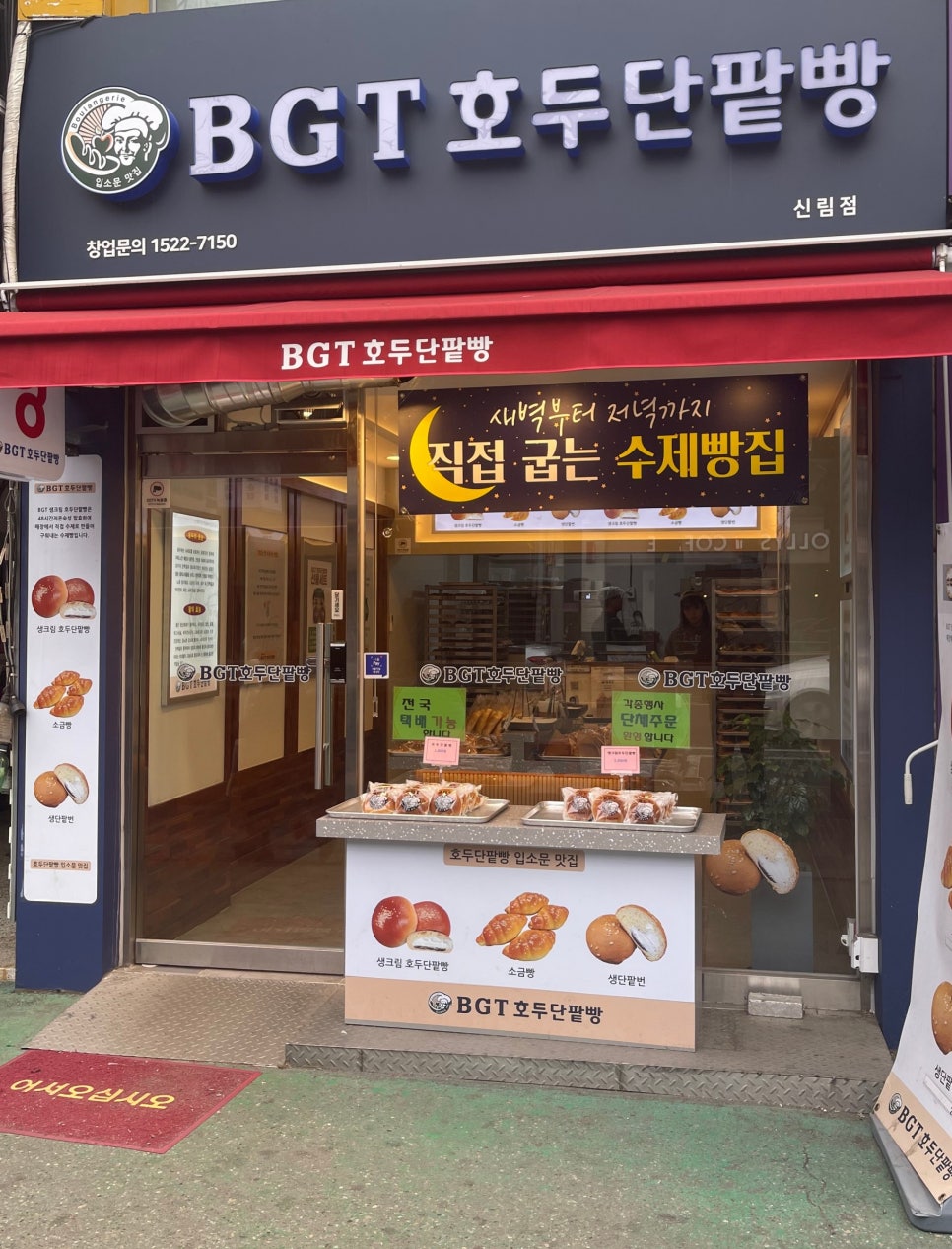 호두호두신림점 이미지