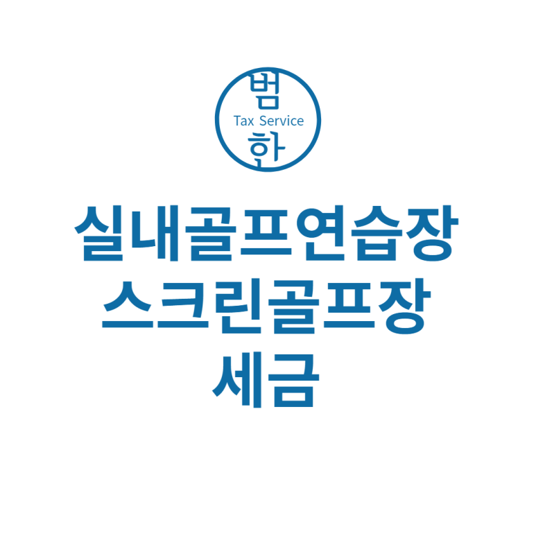 김도형세무회계사무소 이미지