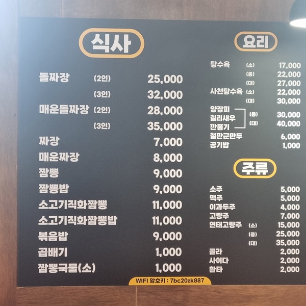 둔산 돌짜장 이미지
