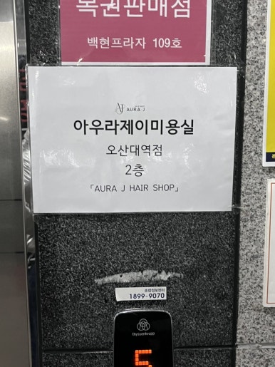 아우라제이미용실오산대역점 이미지