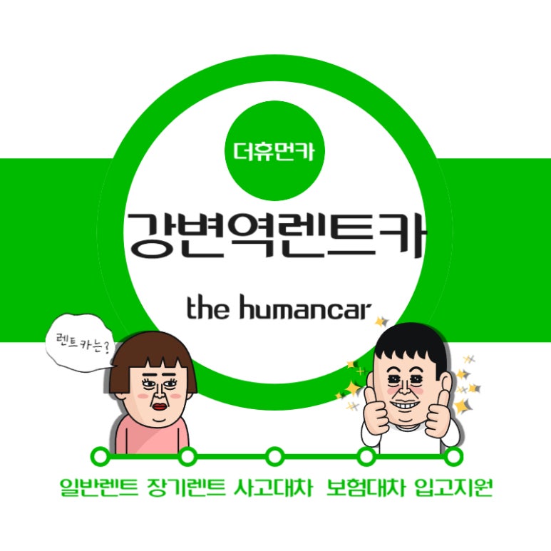 더휴먼카 이미지