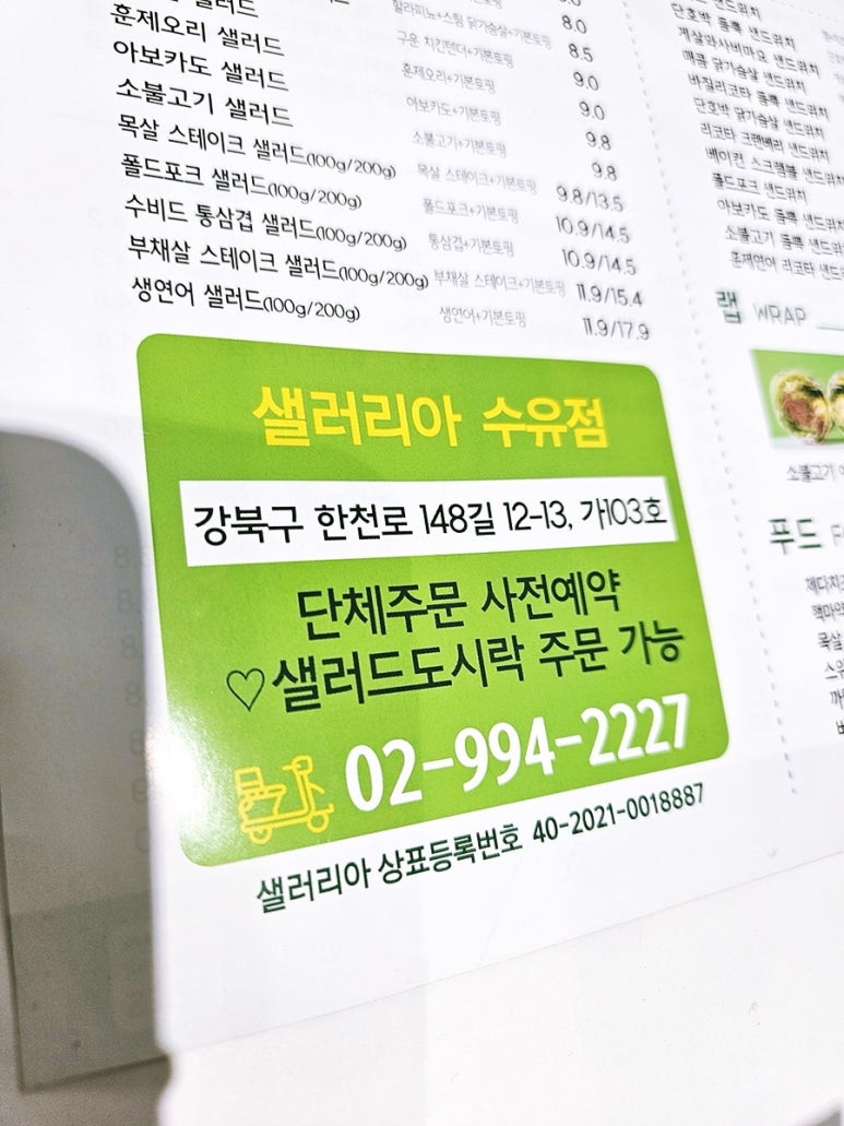 샐러리아 수유점 이미지