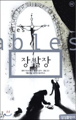 장발장 이미지