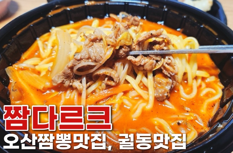 짬다르크 이미지