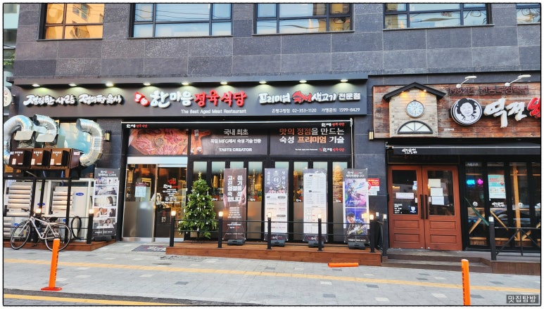 한마음정육식당서울 이미지