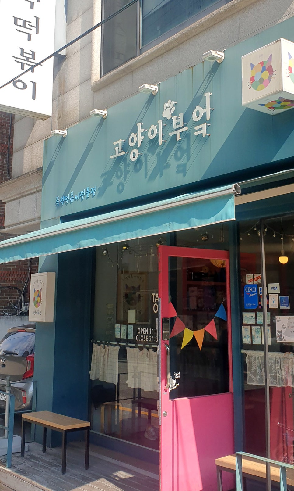 고양이부엌 이미지