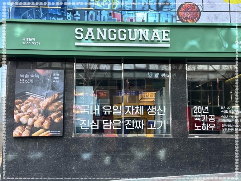 상구네돼지구이경산 이미지