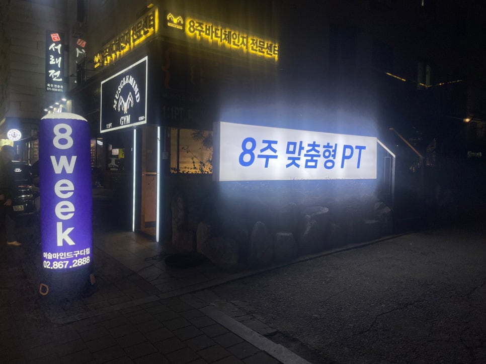득근체형교정센터 이미지