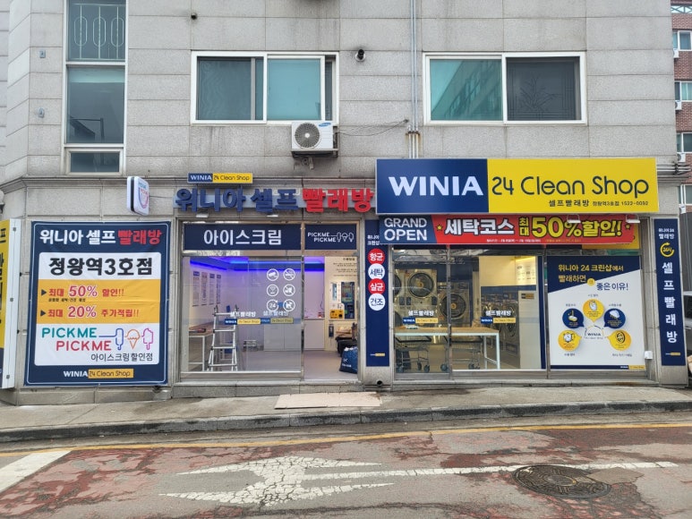 위니아24크린샵시흥정왕역 이미지