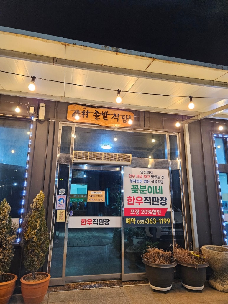 솔밭축산 이미지
