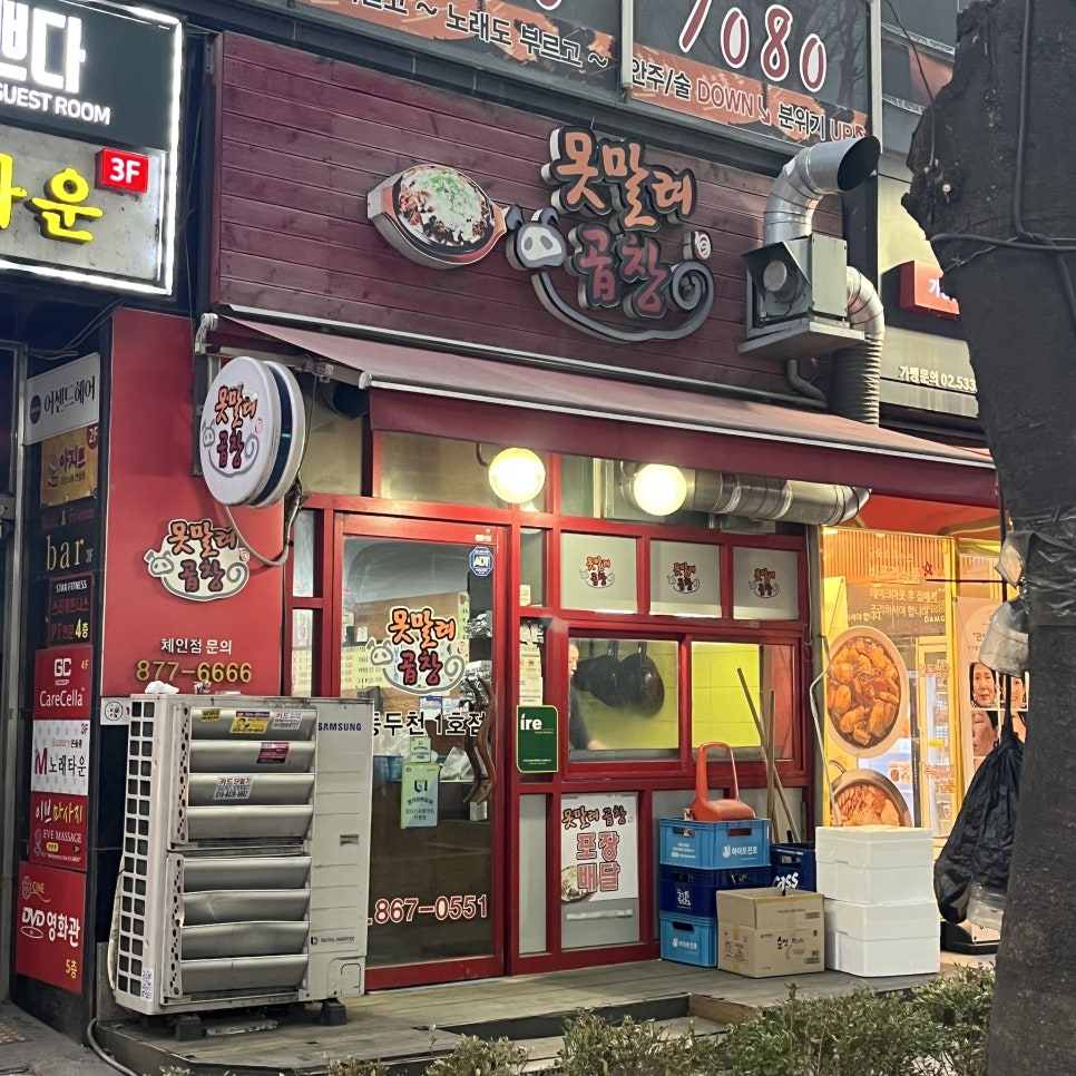 못말려곱창 이미지