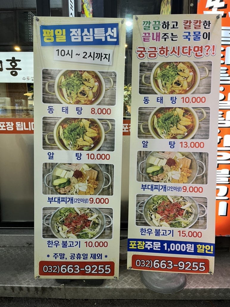 또와동태탕알탕 이미지