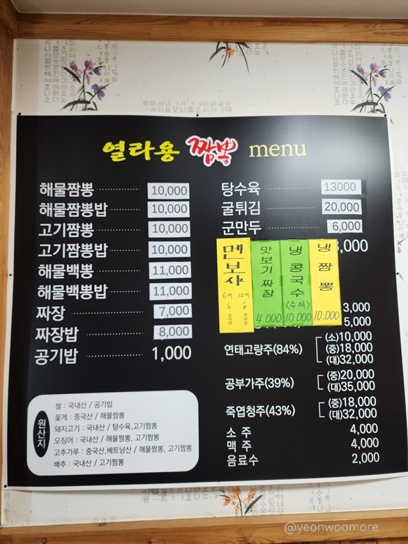 열라용 짬뽕 이미지