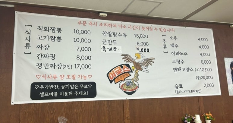 이글스직화짬뽕 이미지