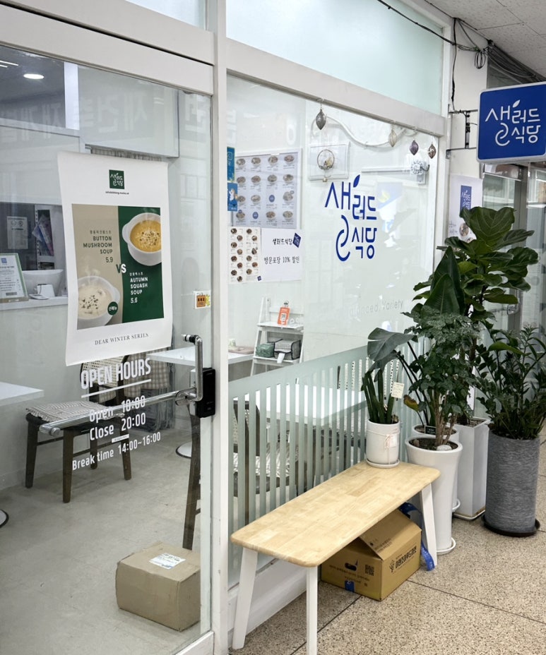 샐러드식당만수점 이미지