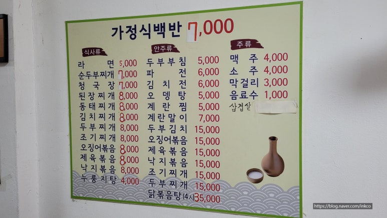 정가네찌개백반 이미지