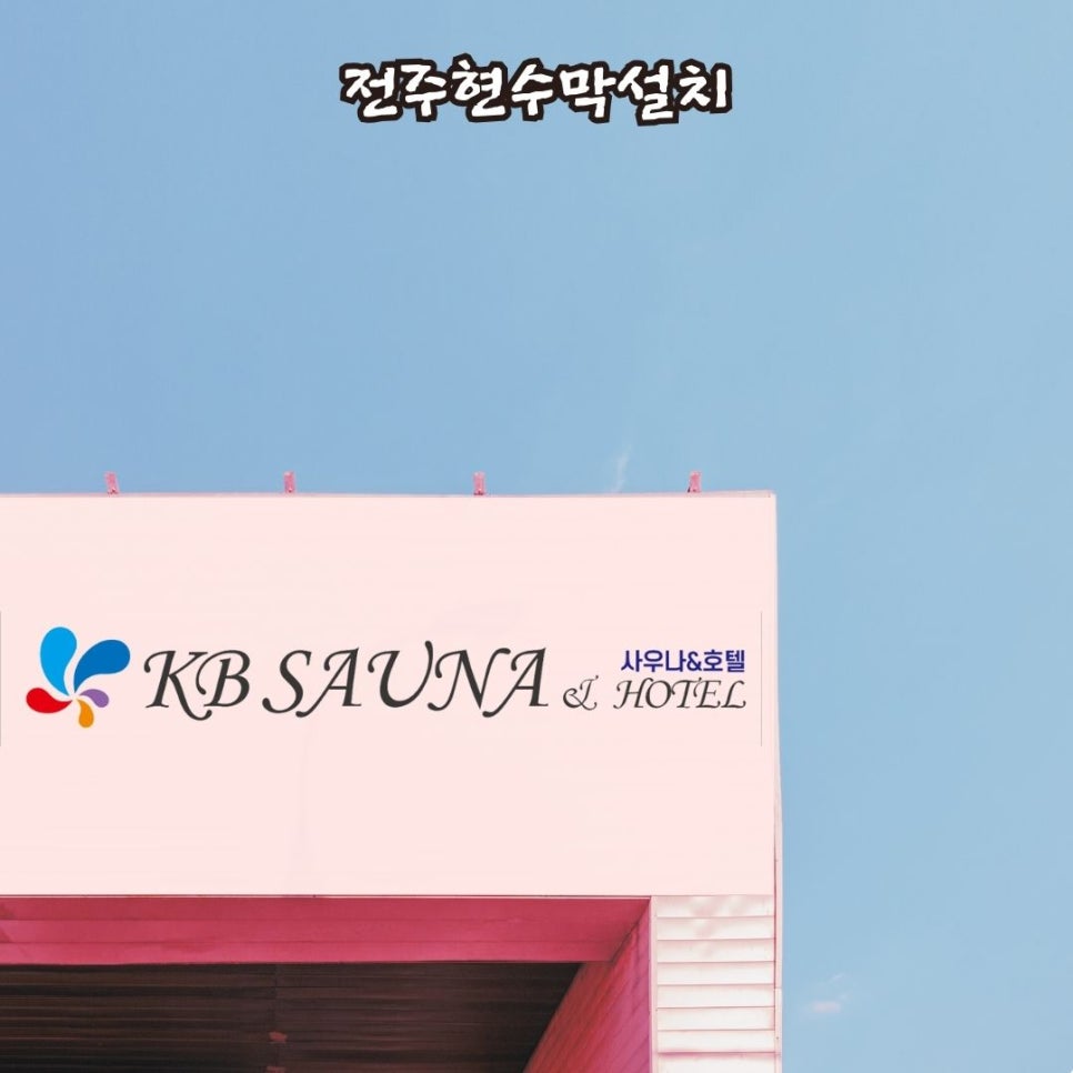 수명인테리어 이미지