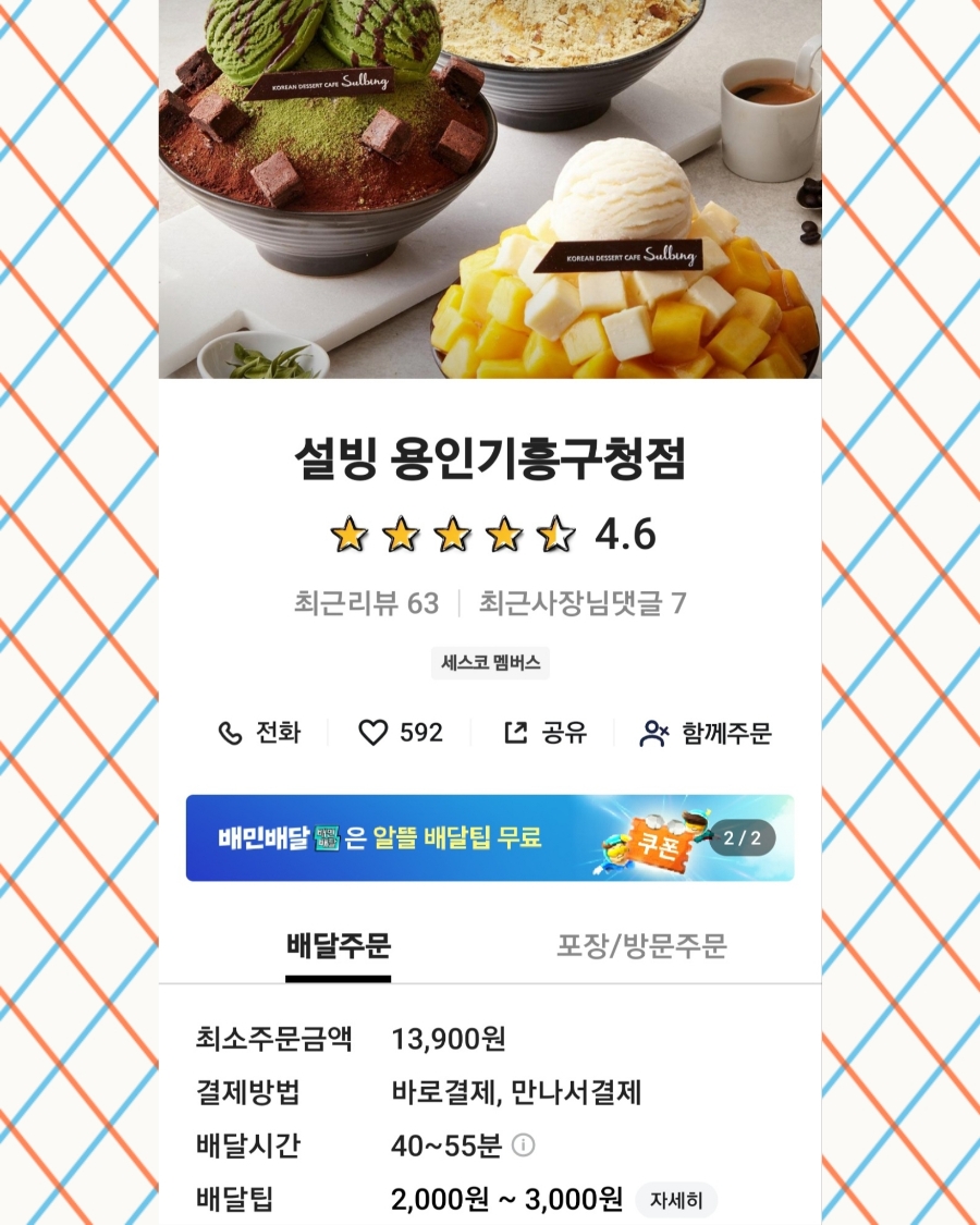 설빙기흥 이미지