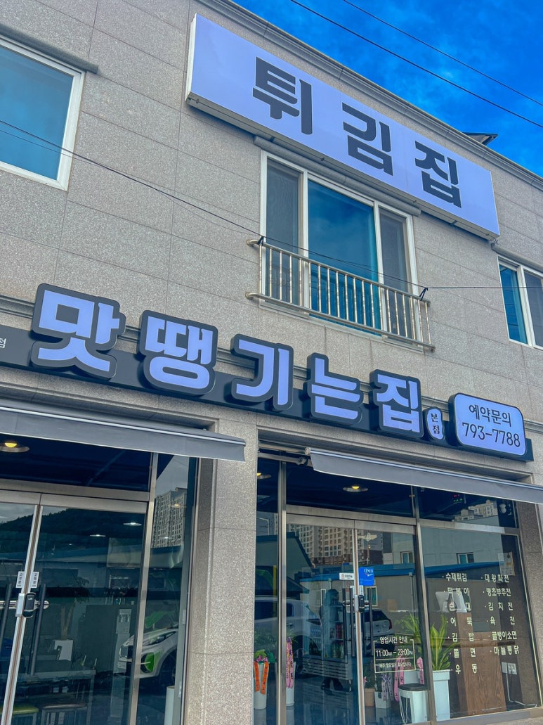 맛땡기는집 이미지