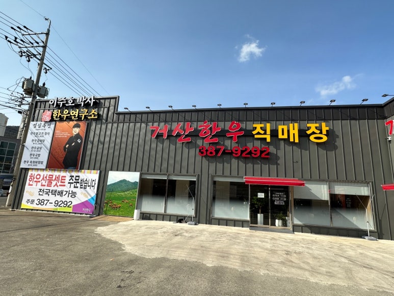 거산한우직판장 이미지