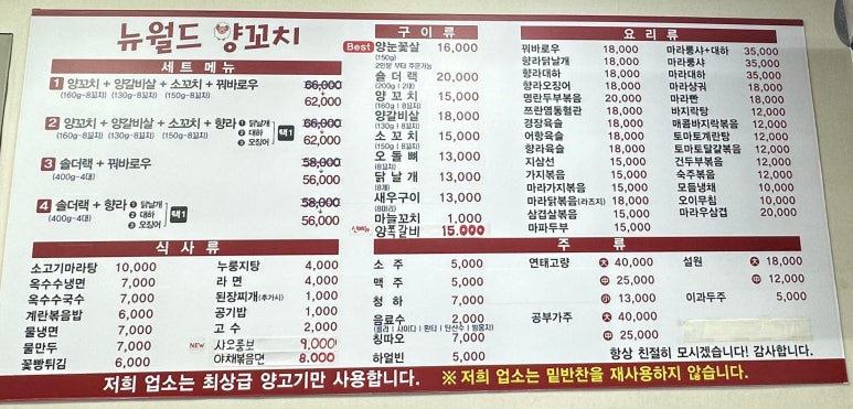 뉴월드양꼬치 이미지